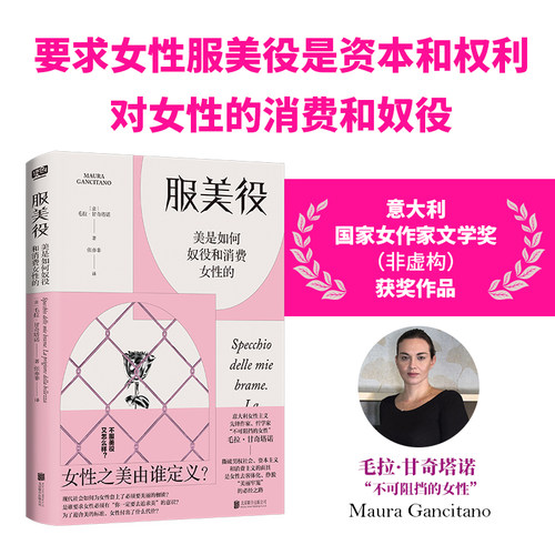 当当网 服美役：美是如何奴役和消费女性的（一本书讲透男权社会、资本主义、消费主义如何将女性困于“美丽牢笼”）正版书籍