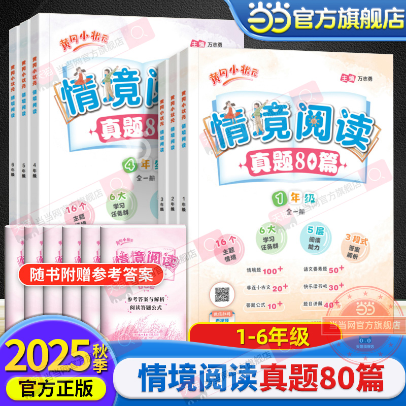 黄冈小状元情景阅读真题80篇