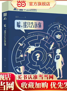 《儿童文学》M书系：嘘，我只告诉你（校园悬疑多结局互动故事·新概念创意礼品·蓝莓日记同系列）