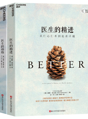 当当网 最好的告别三部曲全套共3册 最好的告别+医生的精进+医生的修炼 阿图葛文德 清单革命医疗人文知识读物 湛庐文化正版书籍