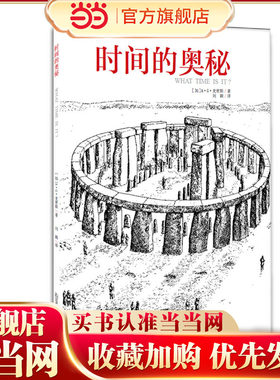 时间的奥秘