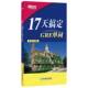 出国留学考试杨鹏 书籍 当当网新东方 17天背GRE单词快速记忆 17天搞定GRE单词 GRE备考