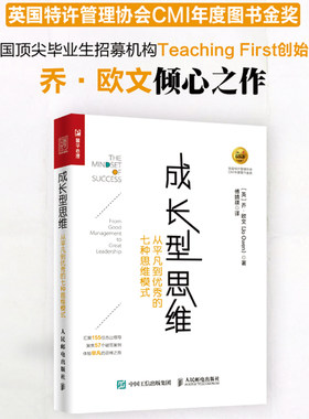 当当网 成长型思维 从平凡到的七种思维模式 成功励志畅销书籍 思维方式终身成长 人民邮电出版社 正版书籍