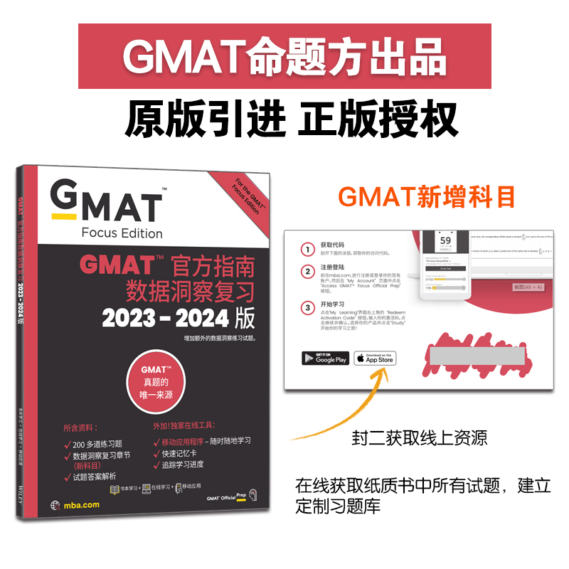 新东方GMAT官方指南(数据分析)