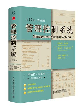 当当网 管理控制系统（第12版，专业版） 罗伯特·安东 维杰伊·戈文达拉扬 新曲线出品 人民邮电出版社 正版书籍