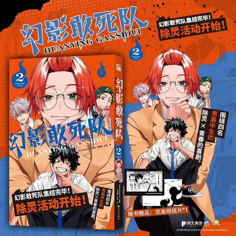 当当网【赠双面明信片】幻影敢死队2 漫画 以镰仓为舞台的男高中生 除灵青春喜剧开幕 幻影敢死队集结完毕 除灵活动开始 正版