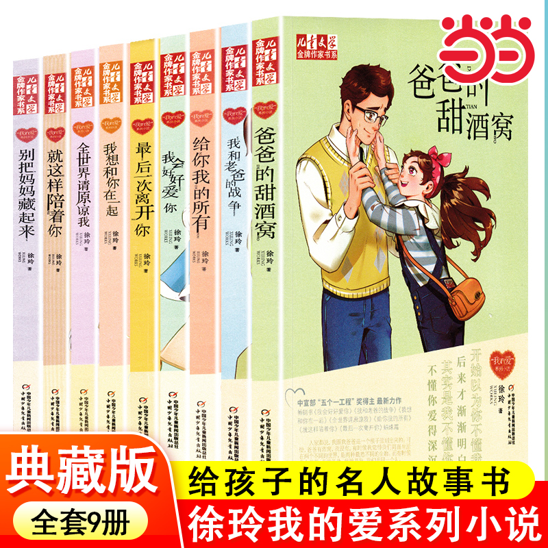 徐玲我的爱系列小说全9本