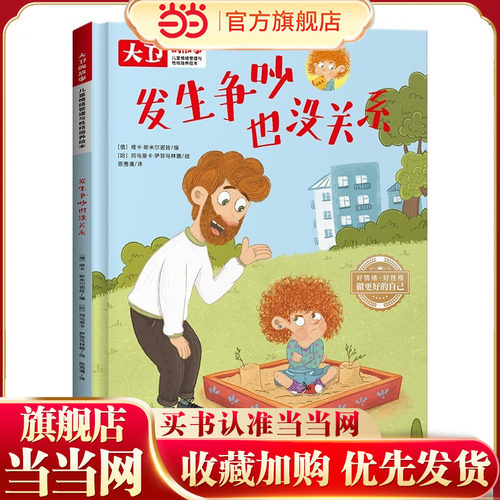 自信的我精装绘本故事书