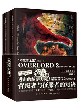 【当当网正版书籍】 OVERLORD.2 鲜血的女武神·蜥蜴人勇者奇幻冒险小说的“异类”经典 第三季动画将于7月开播