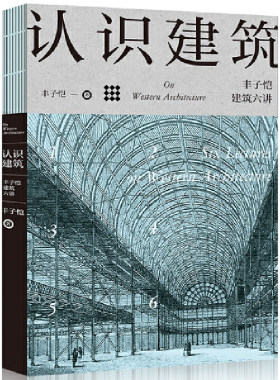 【当当网 正版图书】认识建筑：丰子恺建筑六讲 丰子恺艺术四书系列