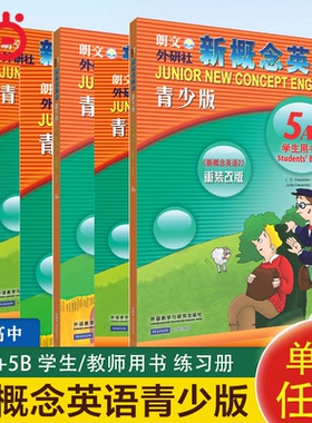 当当网正版 新概念英语青少版 第五级 5A+5B 学生用书 教师用书 练习册 配mp3.DVD 点读版 外研社 青少年英语学习书籍
