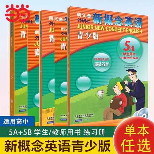 当当网正版 新概念英语青少版 第五级 5A+5B 学生用书 教师用书 练习册 配mp3.DVD 点读版 外研社 青少年英语学习书籍