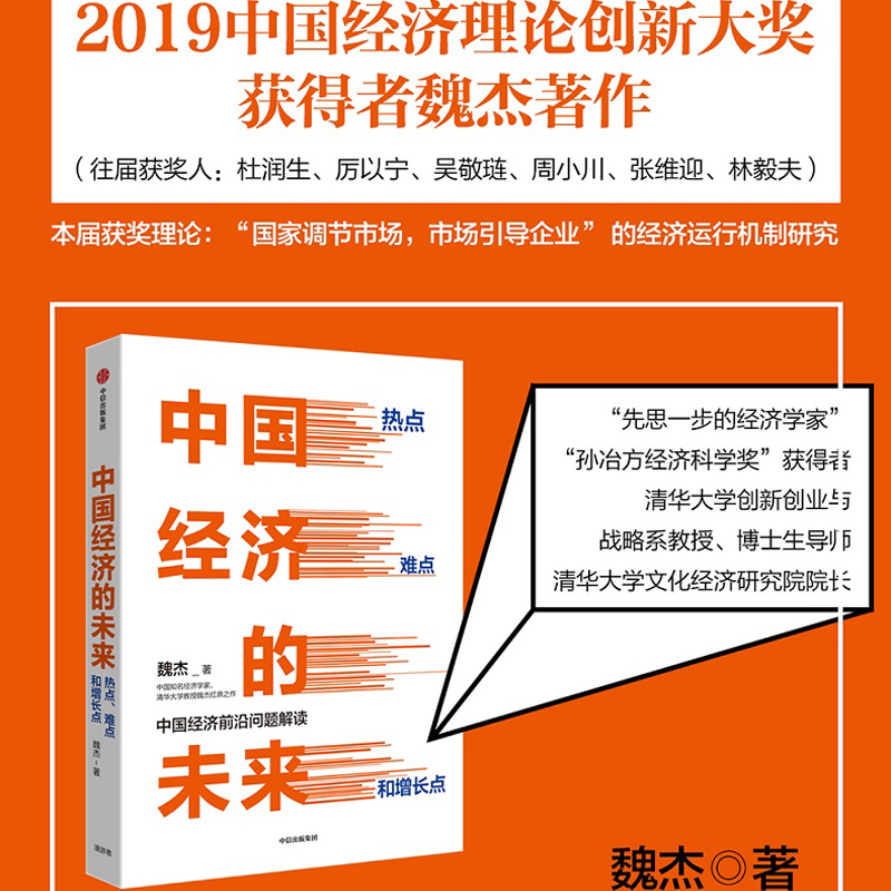 【当当网】中国经济的未来 热点、难点和增长点 聚焦2012-2035年中国经济走势，探索中国经济的路径。破解投资迷雾 正版书籍
