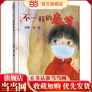 IBBY 入选IBBY国际儿童读物联盟 春节 全球抗疫童书互译共读项目 不一样