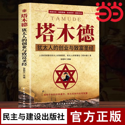 塔木德塔木德正版大全集