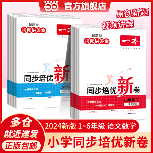 当当网小学同步培优新卷