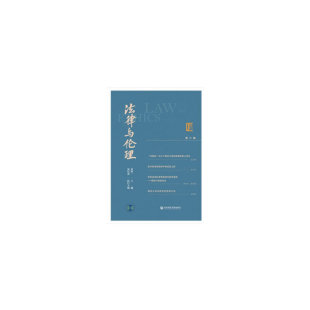 法律与伦理 第六辑