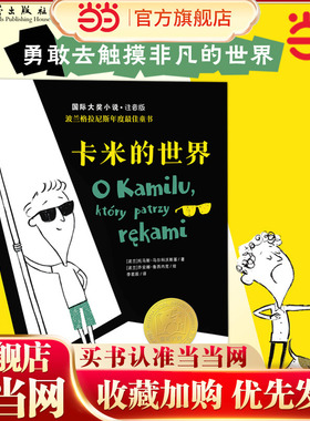 当当网正版童书 国际大奖小说·注音版—卡米的世界亲爱的汉修先生橘颂小学生课外书儿童文学青少年课外阅读儿童获奖书籍