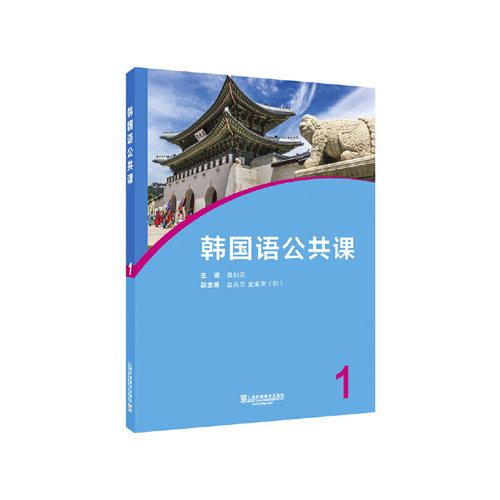 韩国语公共课1