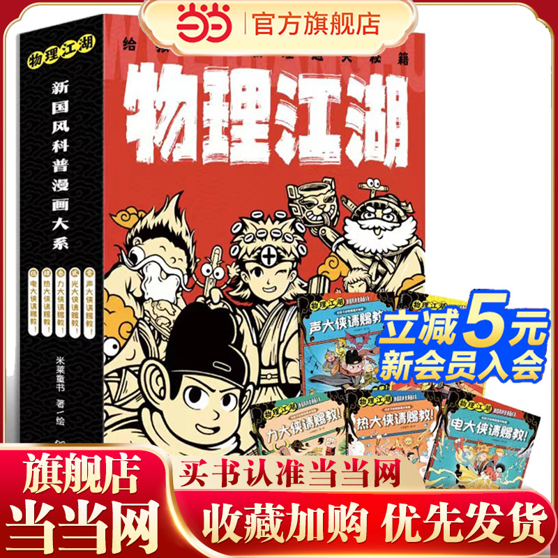 物理江湖给孩子的物理通关秘籍