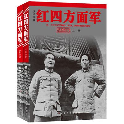 红色智库·红四方面军