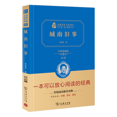当当网无障碍阅读城南旧事