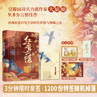 随书赠 桃花情缘 终成眷属 超300万阅读量言情佳作 纪念邮 藏书票 红鸾禧 情深不渝 豆瓣阅读9.8分高评 页脚书签