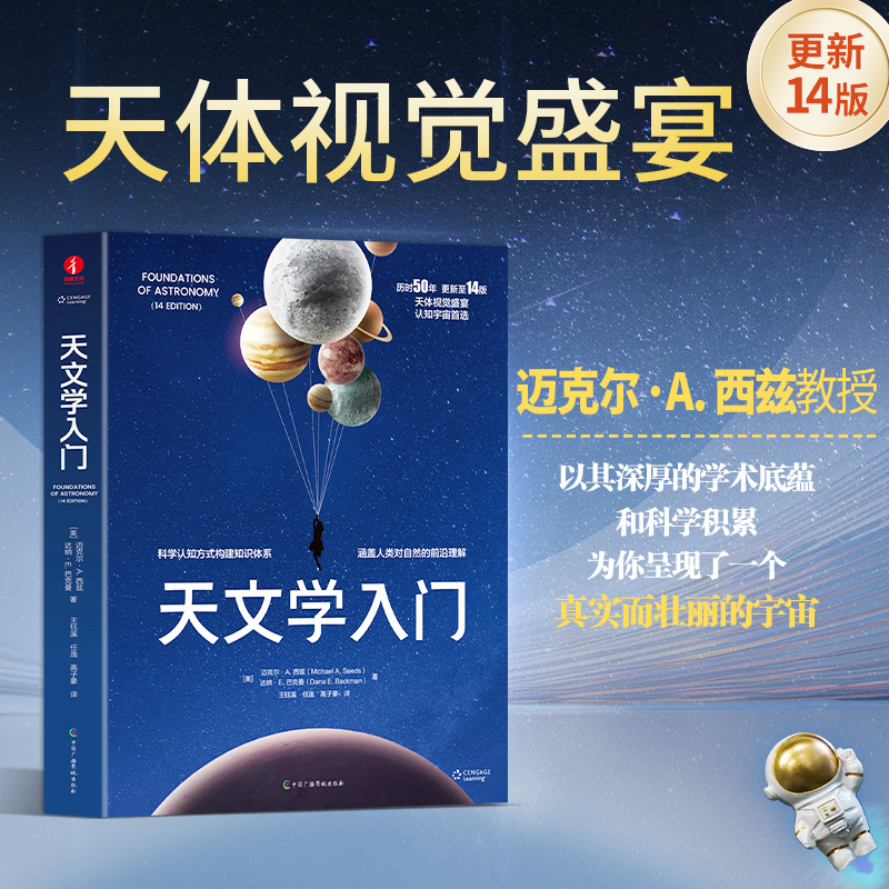 天文学入门 探索星空、星象学星系百科太空宇宙大爆炸科普读物简明天文通识