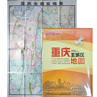 重庆主城区地图(2026年)