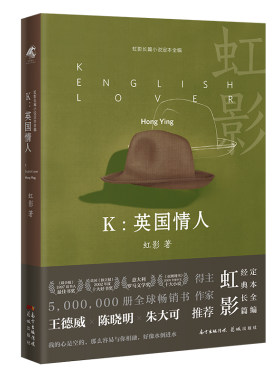 K:英国情人(我的心是空的，那么容易与你相融，好像水倒进水里)