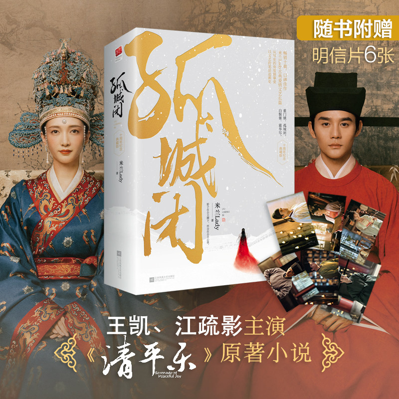 赠书笺5枚【当当网 正版书籍】孤城闭全二册 正午阳光重磅打造王凯