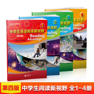 中学生英语阅读新视野第四版1234册全套4本附音频中学英语初中一二年级高中阅读理解训练教材学习辅导书答案第4版课外英语分级阅读