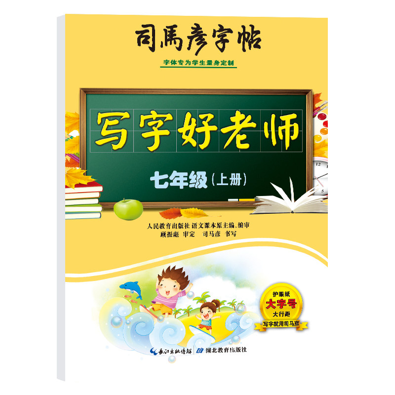 司马彦字帖七年级上册字帖楷书训练生字同步初中生写字好老师2022秋7年级人教版书法本硬笔课本语文每日一练天天贴初一钢笔练习专怎么样,好用不?