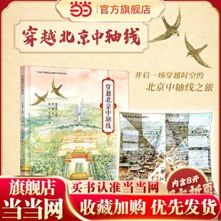 穿越北京中轴线