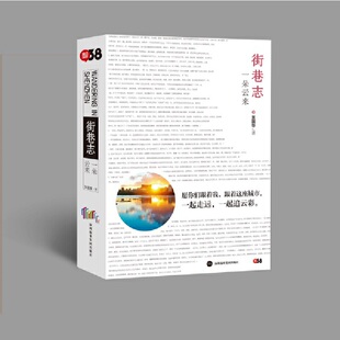 当当网 街巷志：一朵云来 王国华出版时间:2022年11月  正版书籍