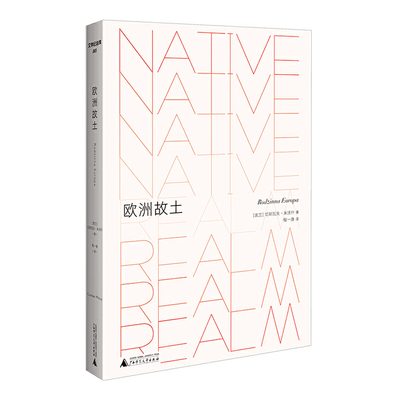 文学纪念碑 欧洲故土（诺奖作家米沃什回忆录散文集，一部真实的东欧历史档案，见证欧洲半个世纪的巨变）