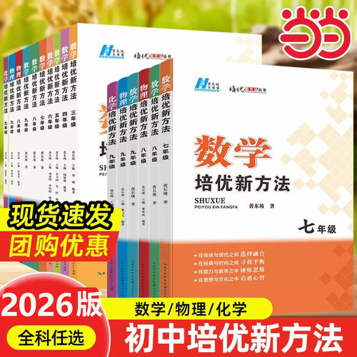 2025数学培优方法七八九年级