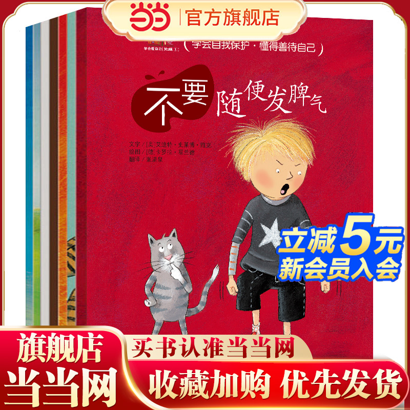 学会爱自己（情绪管理篇）提升自控力、分辨力！不为坏人保守秘密，不随便顺从别人！学会保护自己，做对自己负责的主人