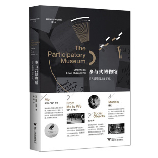 当当网 参与式博物馆：迈入博物馆2.0时代 妮娜?西蒙著 喻翔 译 浙江大学出版社 正版书籍