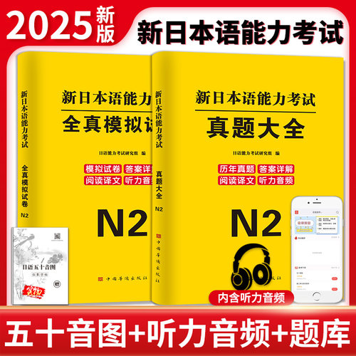 当当网官方旗舰店】真题卷+模拟卷 N1N2N3新日本语能力考试真题大全听力音频题库软件历年真题