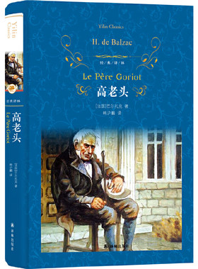 经典译林高老头新版..