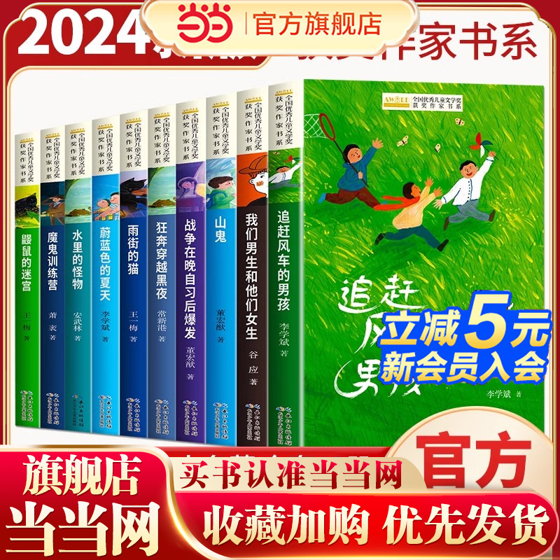 当当网儿童文学获奖作家经典书系正版全套10册小学生三四年级阅读课外书34年级上下册语文经典书目五六年级看的书籍王一梅全国优秀