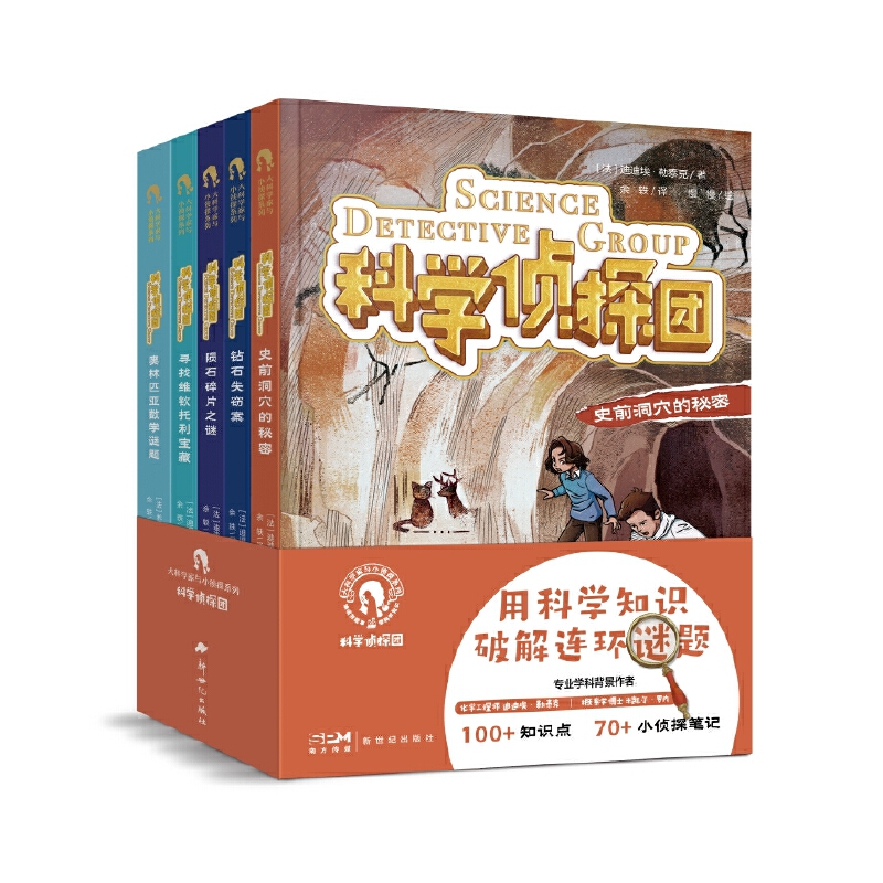 大科学家与小侦探系列：科学侦探团（5册）  小说内容覆盖多学科知识，读侦探故事，学科学知识