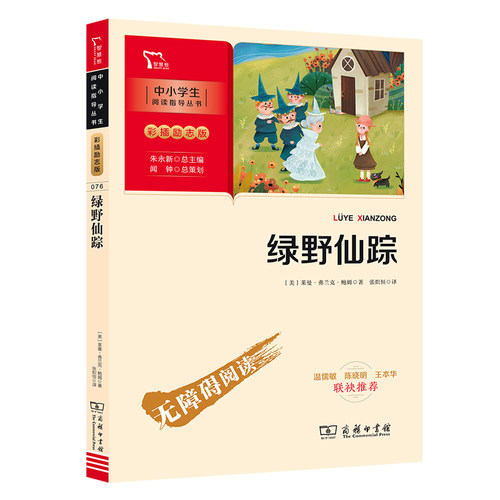 当当网无障碍阅读绿野仙踪