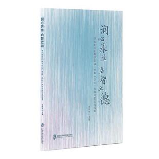 润心养性 启智立德——浦东新区北蔡学区以“思政一体化”为导向的实践探索