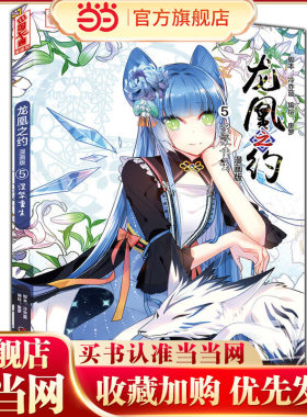 《中国卡通》龙凰之约·漫画版5 涅槃重生