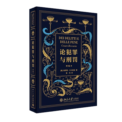 当当网正版书籍犯罪刑罚增编