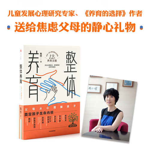 【当当网 正版包邮】整体养育 给父母的科学育儿指南 亲子关系培养 家庭育儿书籍育儿百科全书父母的语言正面管教愿你慢慢长大