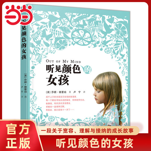 听见颜色女孩少儿励志成长小说