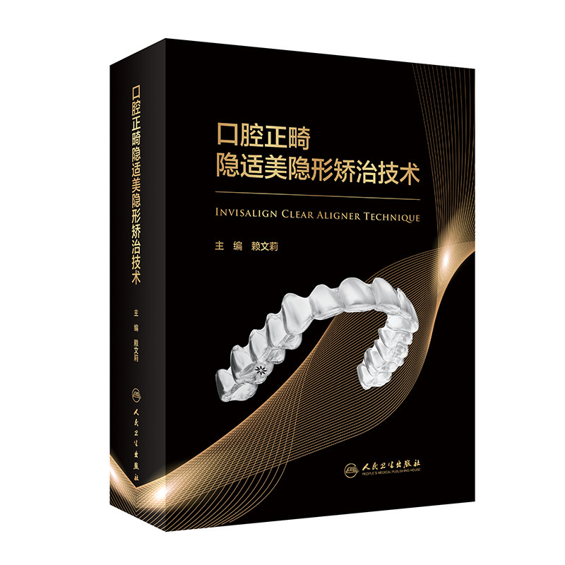 口腔正畸隐适美隐形矫治技术使用感如何?